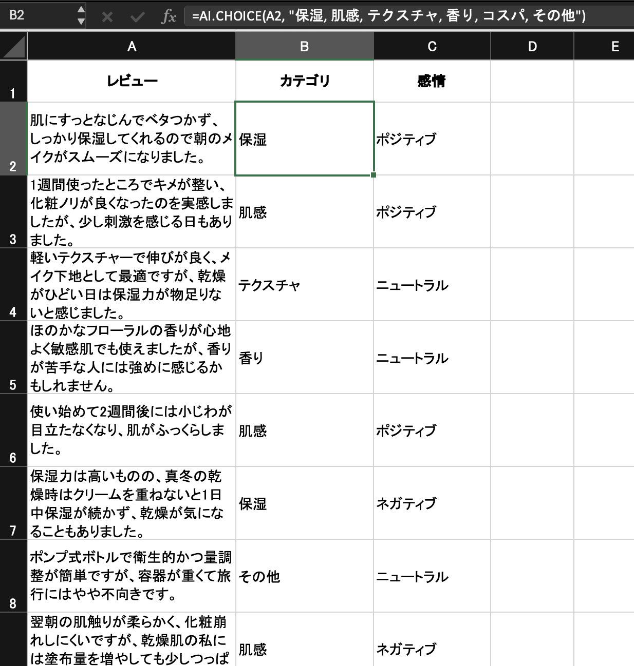 AI.CHOICE関数の使用例