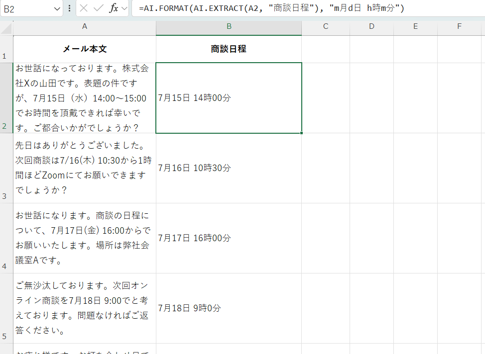 AI.EXTRACT&AI.FORMAT関数の使用例