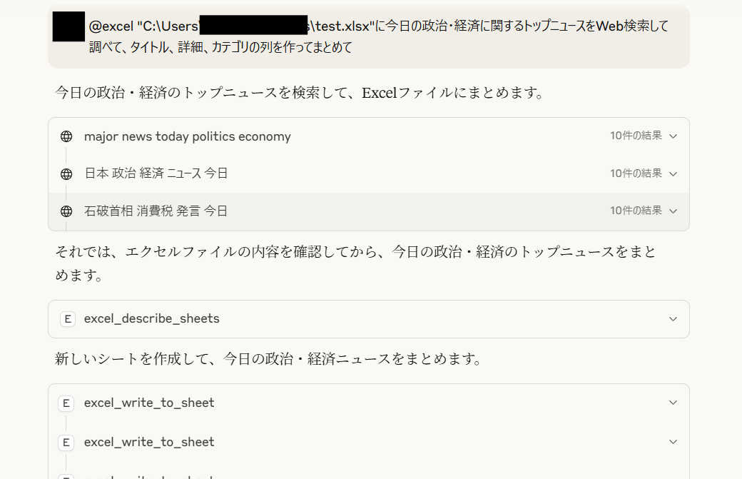 今日のニュースをExcelにまとめるプロンプト