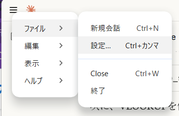 Claude Desktop の設定メニュー