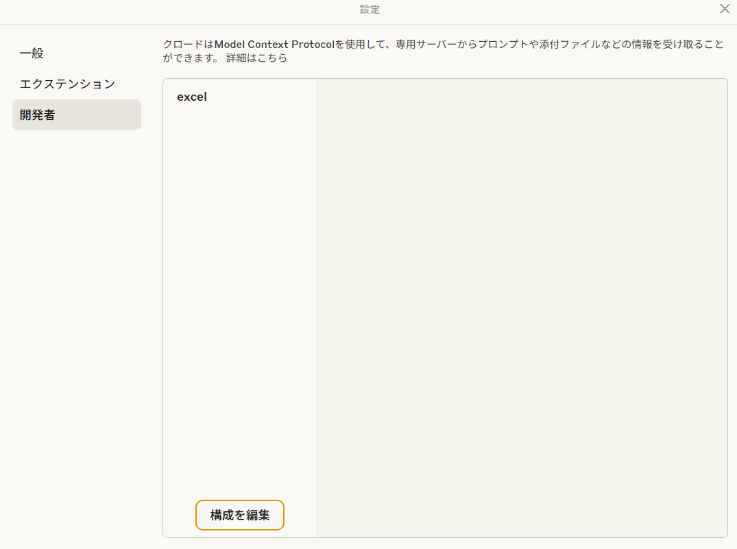 Claude Desktop の設定画面