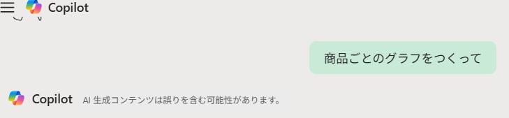 Copilotへのグラフ作成指示2