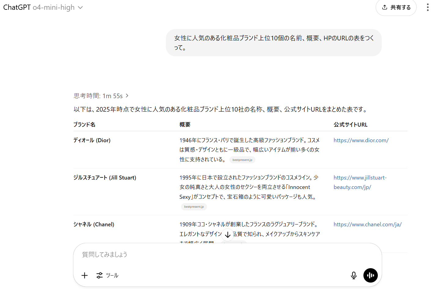 ChatGPTの回答その1