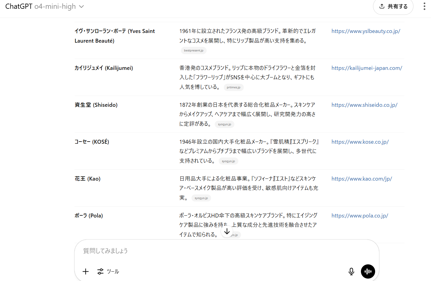 ChatGPTの回答その2