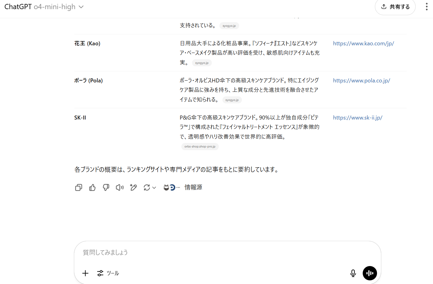 ChatGPTの回答その3