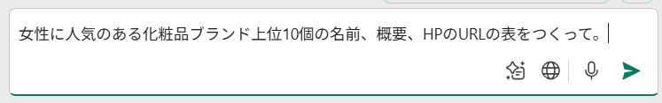 化粧品ブランドの競合を調べる例