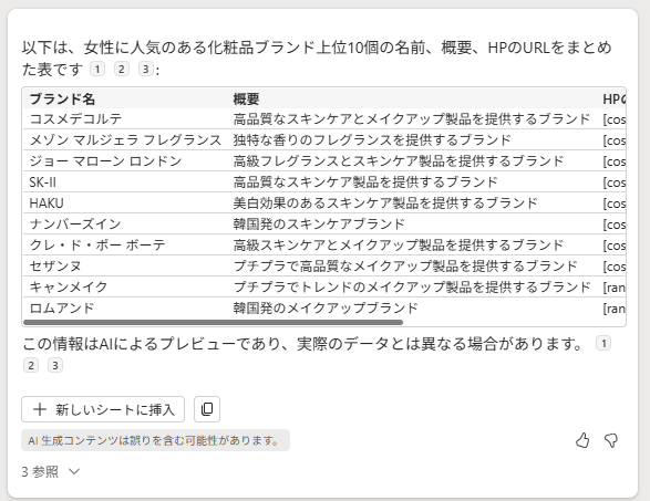 Copilotからの返信
