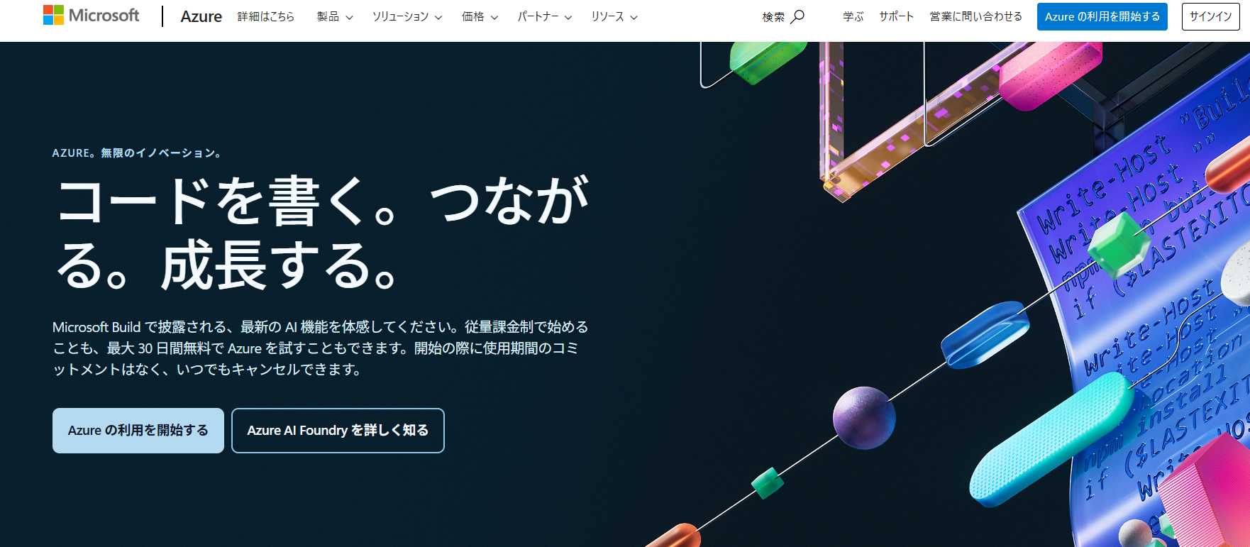 Azureのサインアップ画面