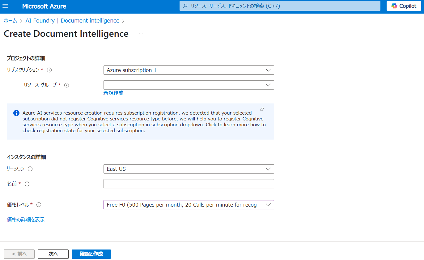 Document Intelligence作成画面
