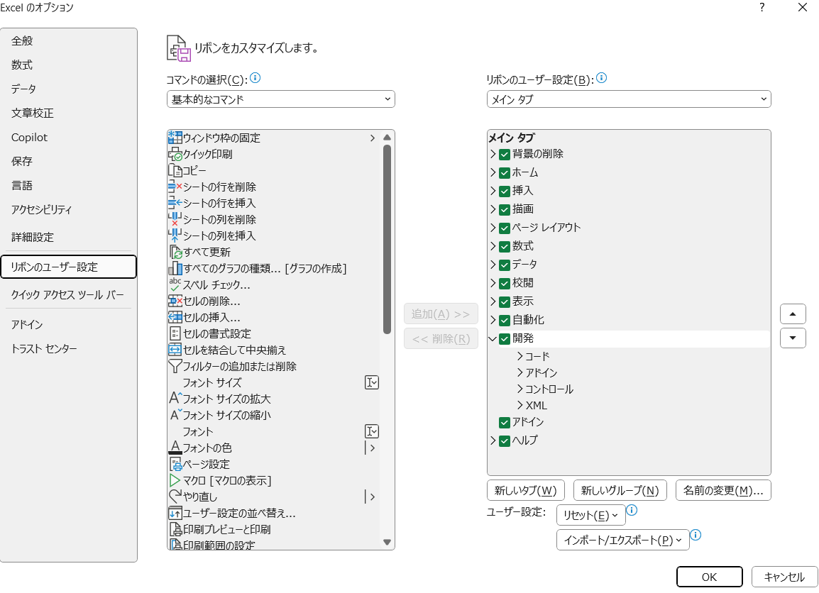 Excelで開発タブ設定画面